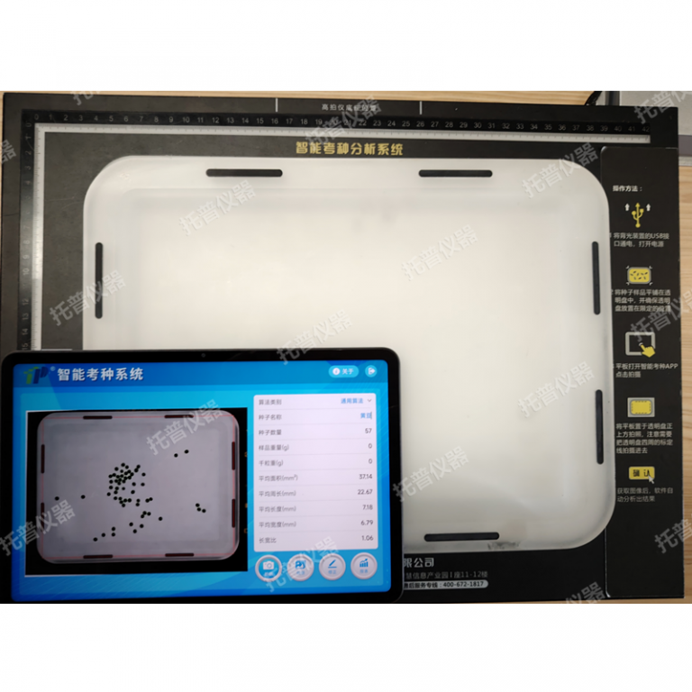 智能考种分析系统 TPKZ-2