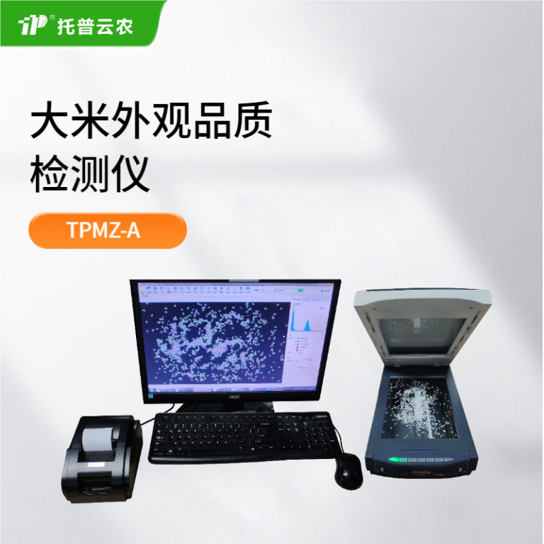 大米外观品质检测仪 TPMZ-A