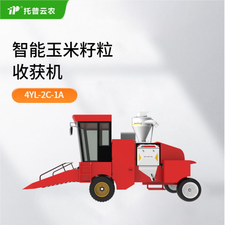 智能玉米籽粒收获机 4YL-2C-1A