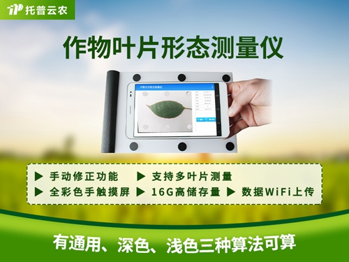 作物叶片形态测量仪
