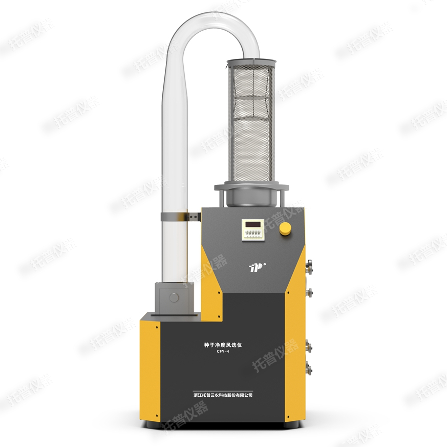 种子风选净度仪 CFY-4