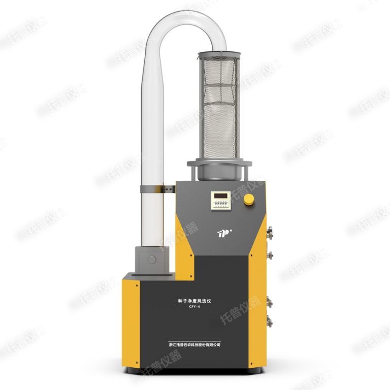 种子风选净度仪（小颗粒） CFY-4