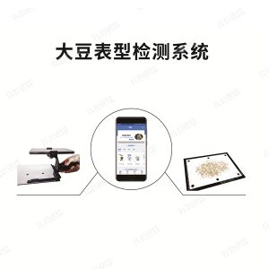 大豆表型检测系统TPD-BX-1